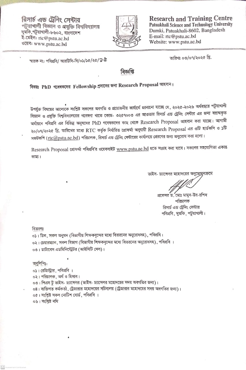 PhD গবেষকদের Fellowship  প্রদানের জন্য Research Proposal আহবান